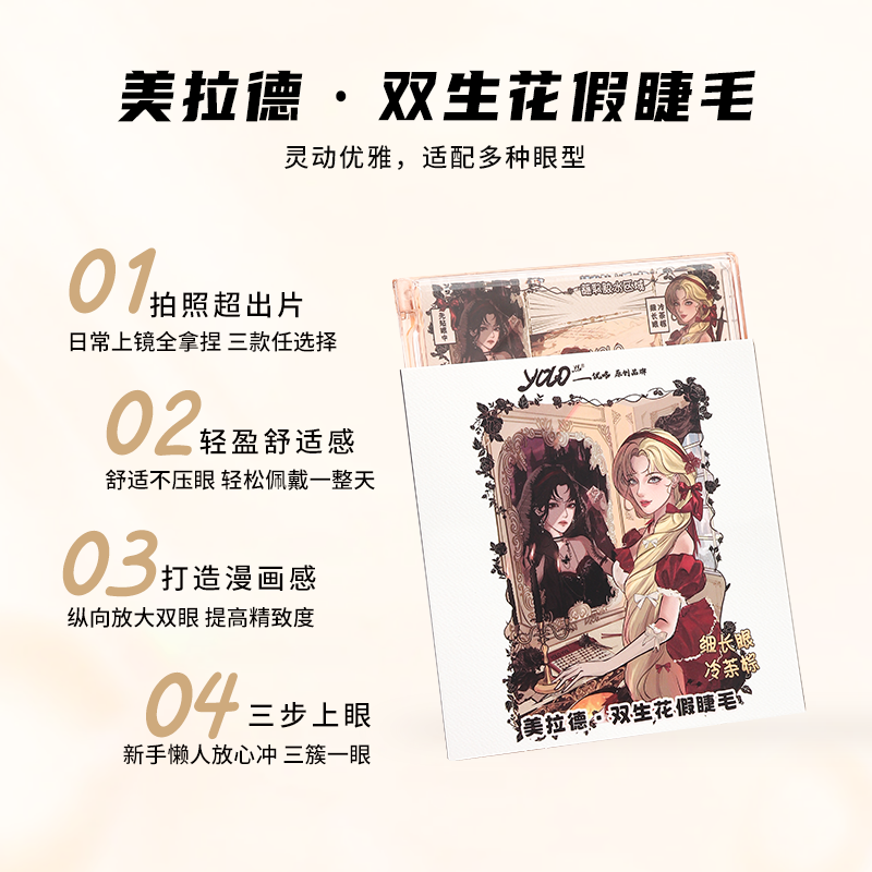 YOLO YYX摇一夏美拉德双生花假睫毛棕色细长眼漫画分段式焦糖色 - 图0