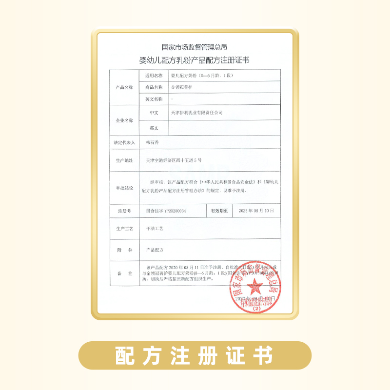 伊利金領冠嬰幼兒奶粉菁護1段800g×1罐0-6月新生兒A2配方奶粉_天貓超市_奶粉/輔食/營養品/零食