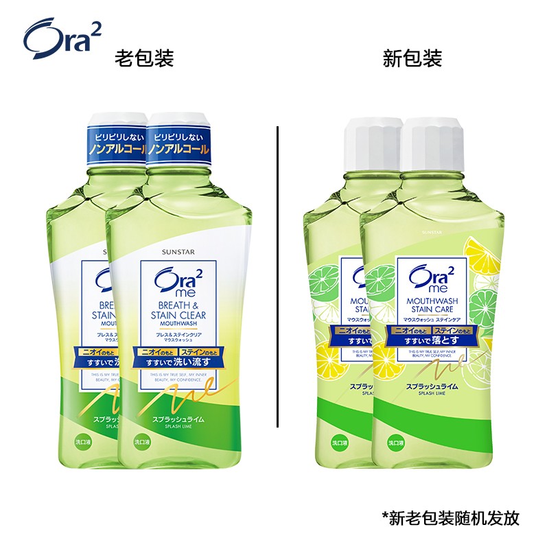 皓乐齿/Ora2净澈气息漱口水(青柠)460ml*2温和不辣口0酒精留香 - 图0