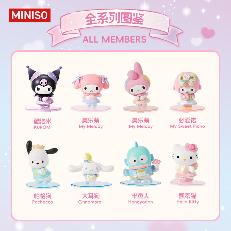 MINISO/名创优品三丽鸥芭蕾手办盲盒潮流玩具手办桌面摆件礼物,淘宝优惠券,粉丝福利购,淘宝优惠卷
