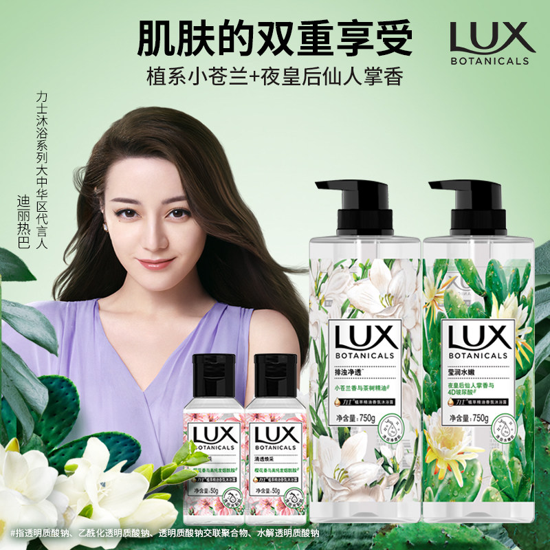 力士植萃(750gx2+50gx2)+沐浴露 天猫超市沐浴露