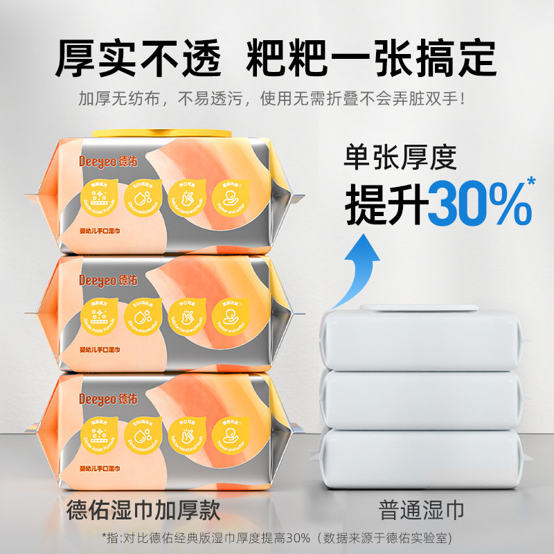 德佑婴儿湿巾加厚款新生儿童手口屁专用湿纸巾大包,淘宝优惠券,粉丝福利购,淘宝优惠卷