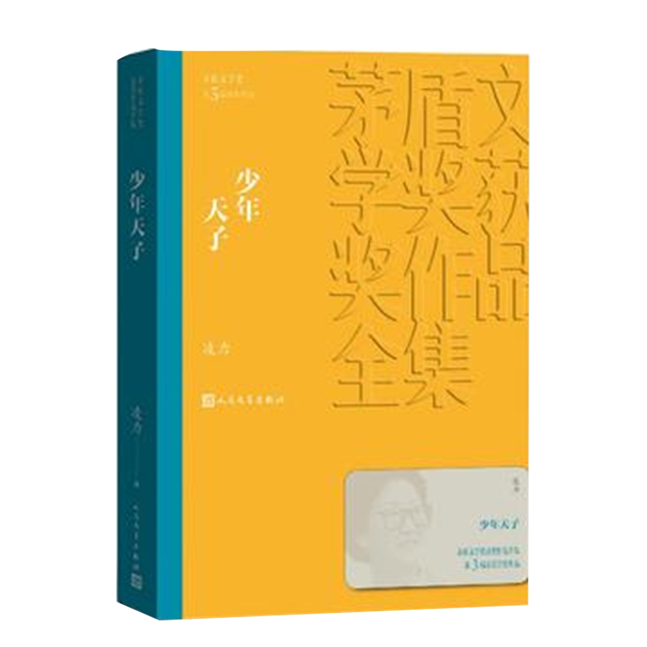 少年天子凌力著茅盾文学奖获奖作品全集新华书店-图2