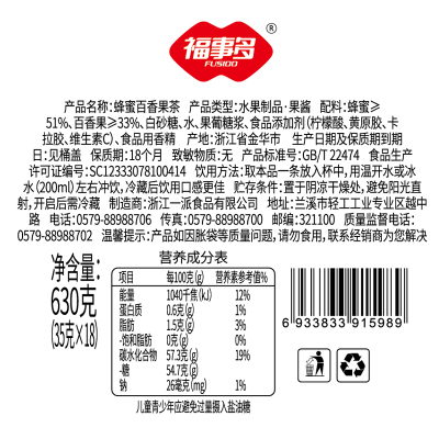 福事多蜂蜜百香果茶清爽酸甜