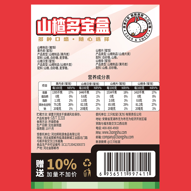 三只松鼠山楂多宝盒770g休闲网红特色零食果脯山楂条山楂片礼盒 - 图3