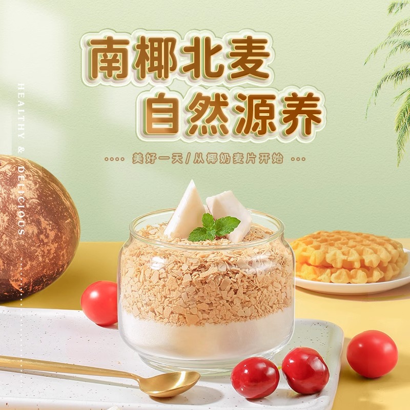 南国麦片椰奶麦片28g*15小袋学生懒人早餐冲泡即食免煮代餐速食