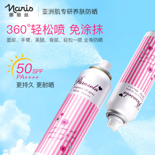 Naris/娜丽丝防晒喷雾spf50隔离防紫外线90g3支清爽补水不油腻-图1