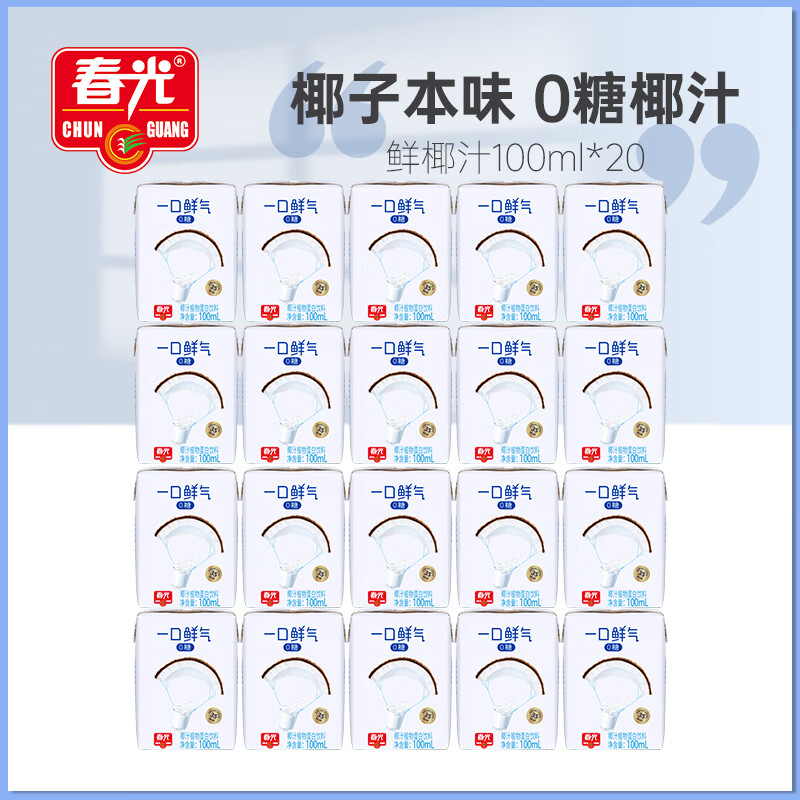 春光椰汁椰奶椰乳植物蛋白饮料一口鲜气100ml/盒海南特产 - 图0