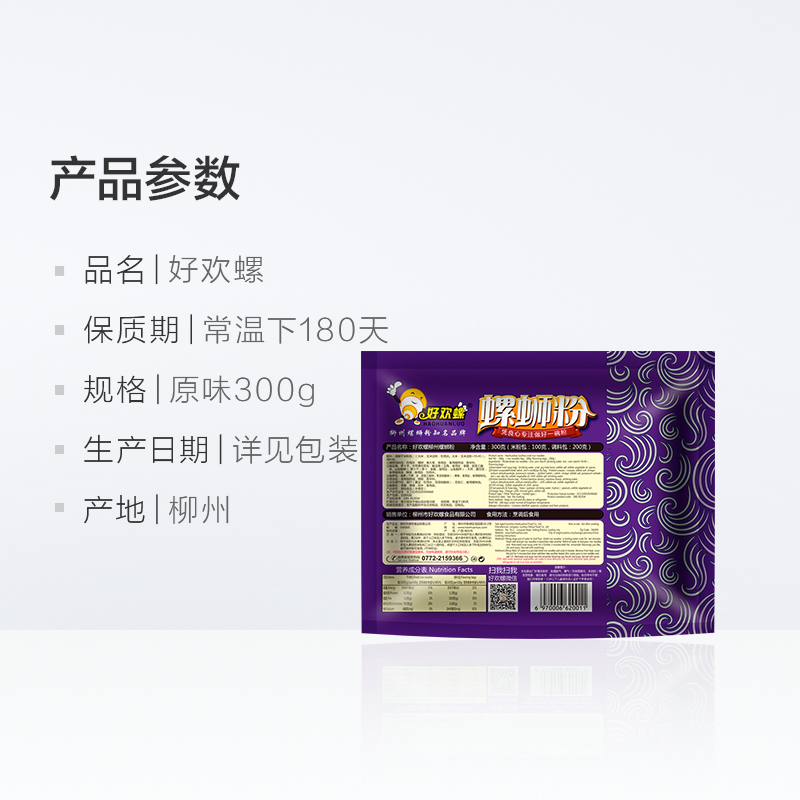 正宗好欢螺螺蛳粉柳州特产米粉300g*5袋螺狮粉速食螺丝酸辣粉泡面 - 图3