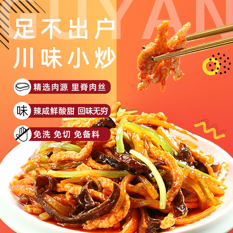 谷言快手菜預制菜半成品菜家用速食家常美食魚香肉絲420g*2_天貓超市_水產肉類_新鮮蔬果_熟食