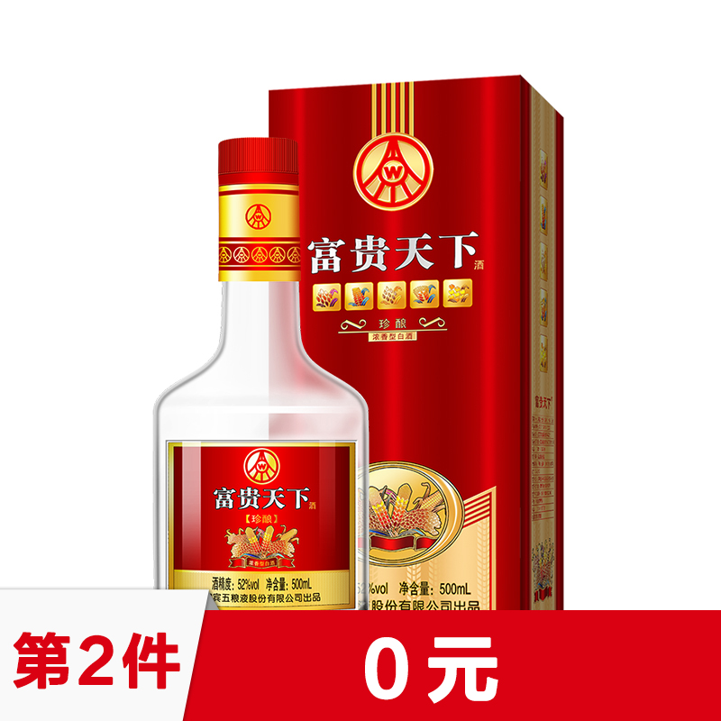 500ml 52 度五粮液股份公司出品富贵天下珍酿级浓香型白酒 婚宴用酒 500ml 52 度五粮液股份公司出品富贵天下珍酿级浓香型白酒 婚宴用酒