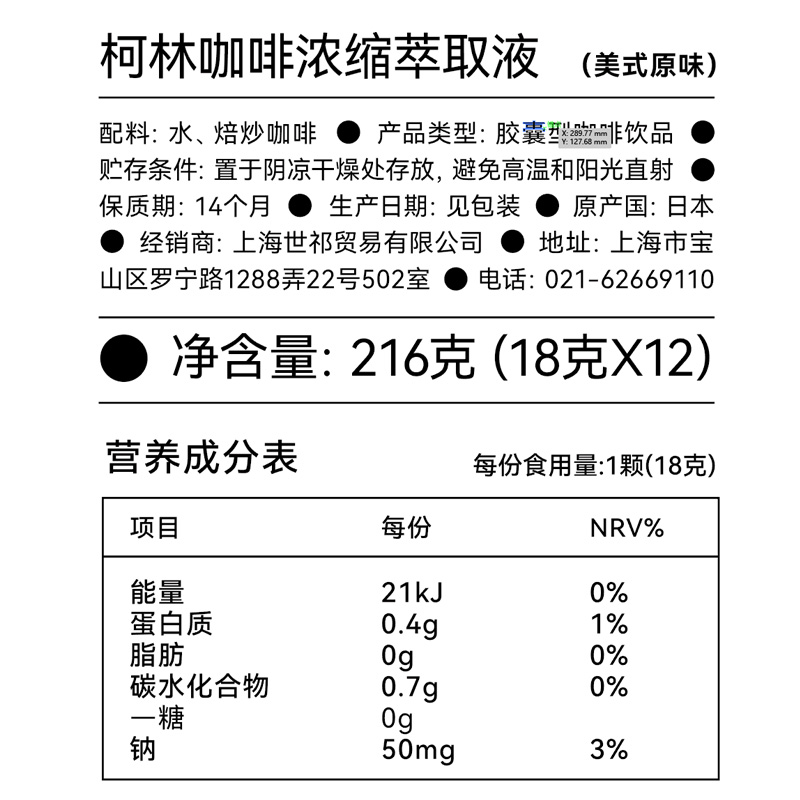 柯林胶囊13倍浓缩冷热即溶日本进口冷萃美式拿铁黑咖啡液18g*24颗-图0