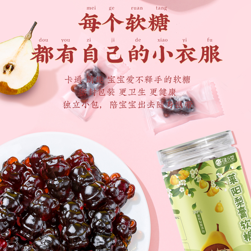 健元堂小熊秋梨膏软糖168g儿童宝宝水果qq糖果休闲小吃生日小零食_零食_坚果_特产