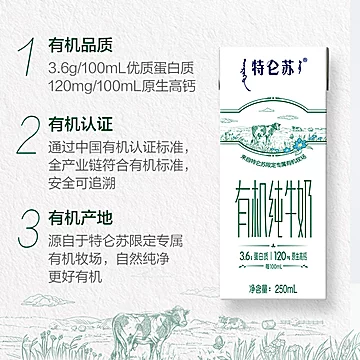 蒙牛特仑苏有机牛奶苗条装250ml*12盒[2元优惠券]-寻折猪