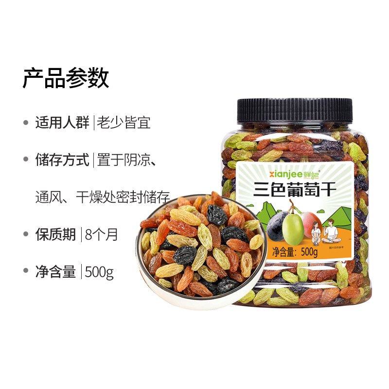 鲜记新疆吐鲁番特产三色葡萄干500g免洗黑加仑即食水果干休闲零食