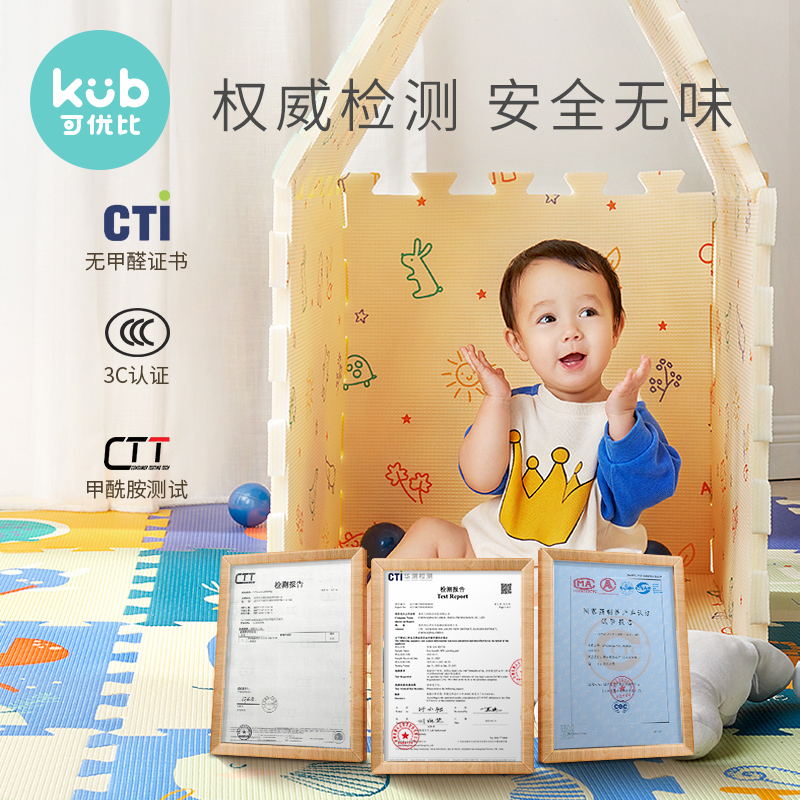 可优比宝宝爬行垫拼接