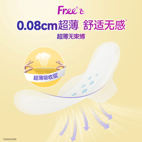 Free卫生巾日用240mm超薄棉柔透气姨妈巾官方网品牌正品 - 图0