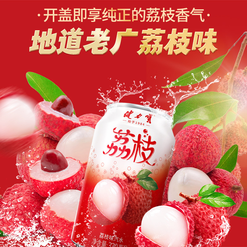 健力宝荔枝风味碳酸饮料汽水330ml*6罐清爽果味气泡汽水罐装饮品,淘宝优惠券,粉丝福利购,淘宝优惠卷