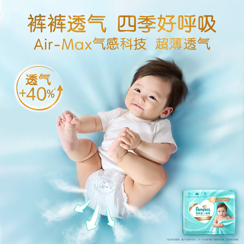 【仅用于随箱礼】帮宝适一级帮纸尿裤小码4片装超薄,淘宝优惠券,粉丝福利购,淘宝优惠卷