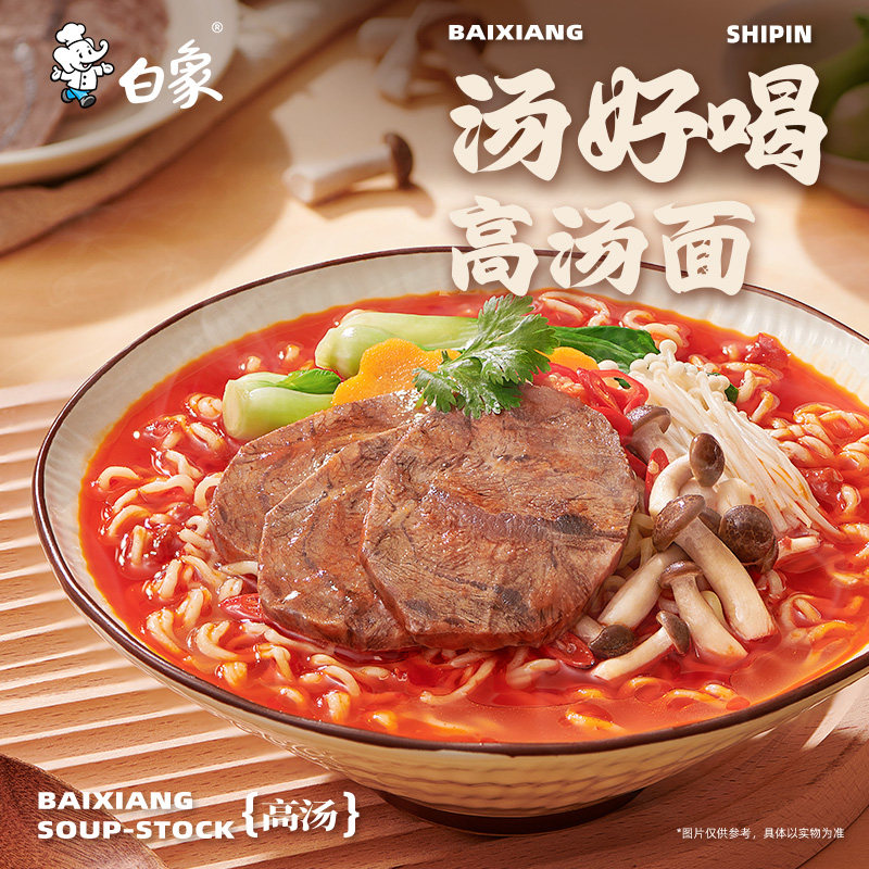 白象汤好喝老母鸡+辣牛肉汤面6桶高汤方便面夜宵