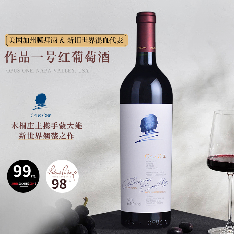 作品一号红酒美国进口Opus One 酒王纳帕谷干红葡萄酒Napa Valley - 图1