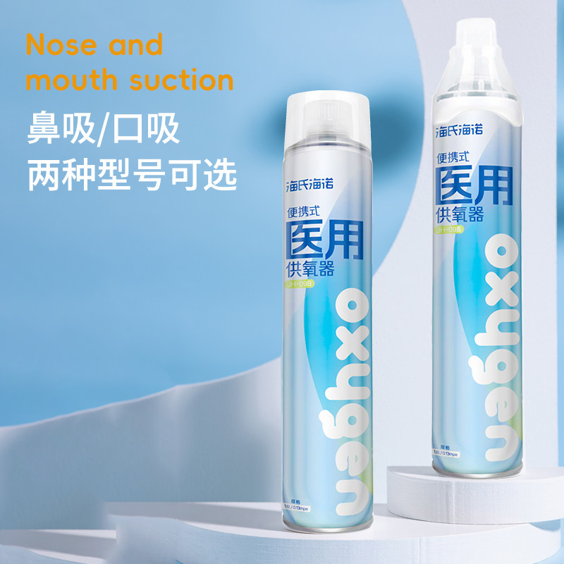海氏海诺便携式医用供氧器高原旅游缺氧便携式大瓶装氧气呼吸器,淘宝优惠券,粉丝福利购,淘宝优惠卷