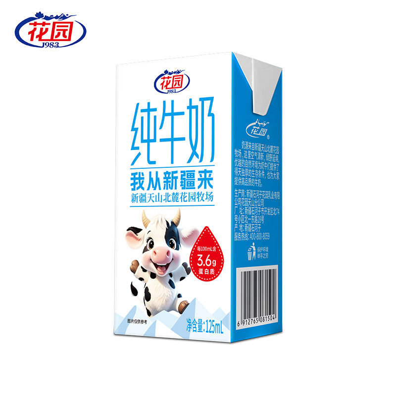 花园新疆纯牛奶天山北麓牧场125ml*20盒,淘宝优惠券,粉丝福利购,淘宝优惠卷