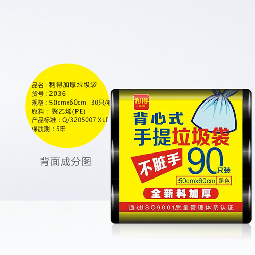 利得大垃圾袋手提背心加厚厨房家用钢袋50*60*270只*1组双面1.7丝 - 图3