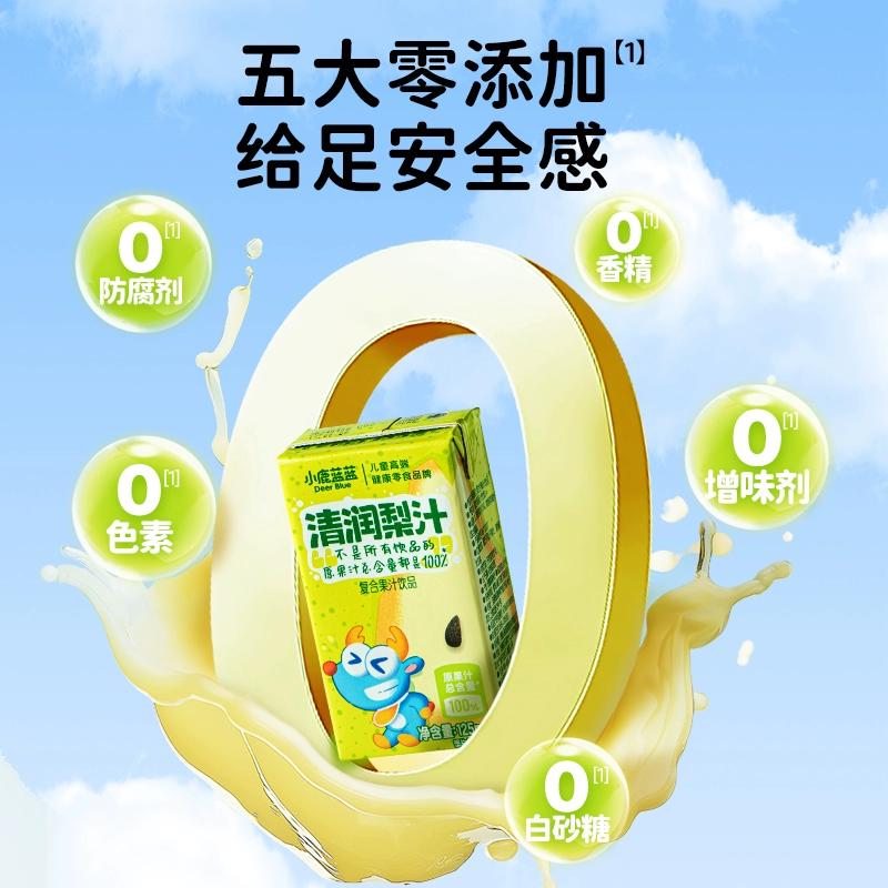 小鹿蓝蓝清润梨汁100%原果汁含量0蔗糖儿童果汁品牌125ml x4盒