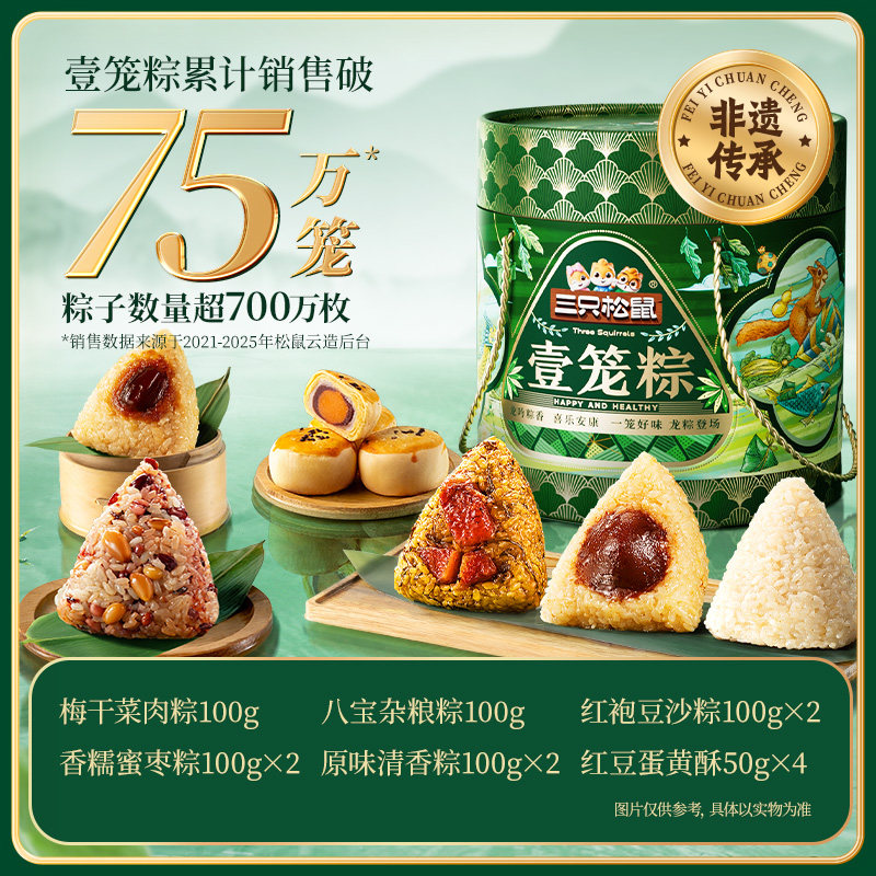 三只松鼠壹笼粽礼盒嘉兴蜜枣鲜肉咸甜粽子端午礼盒粽叶特产送礼