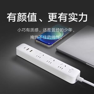 小米插排插线板20W快充插座面板拖线板多孔接线板家用插头转换器