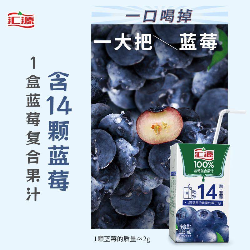 汇源100%蓝莓混合汁饮品125ml*36盒浓缩果汁饮料整箱,淘宝优惠券,粉丝福利购,淘宝优惠卷