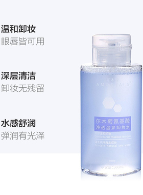 尔木萄氨基酸卸妆水敏感可用