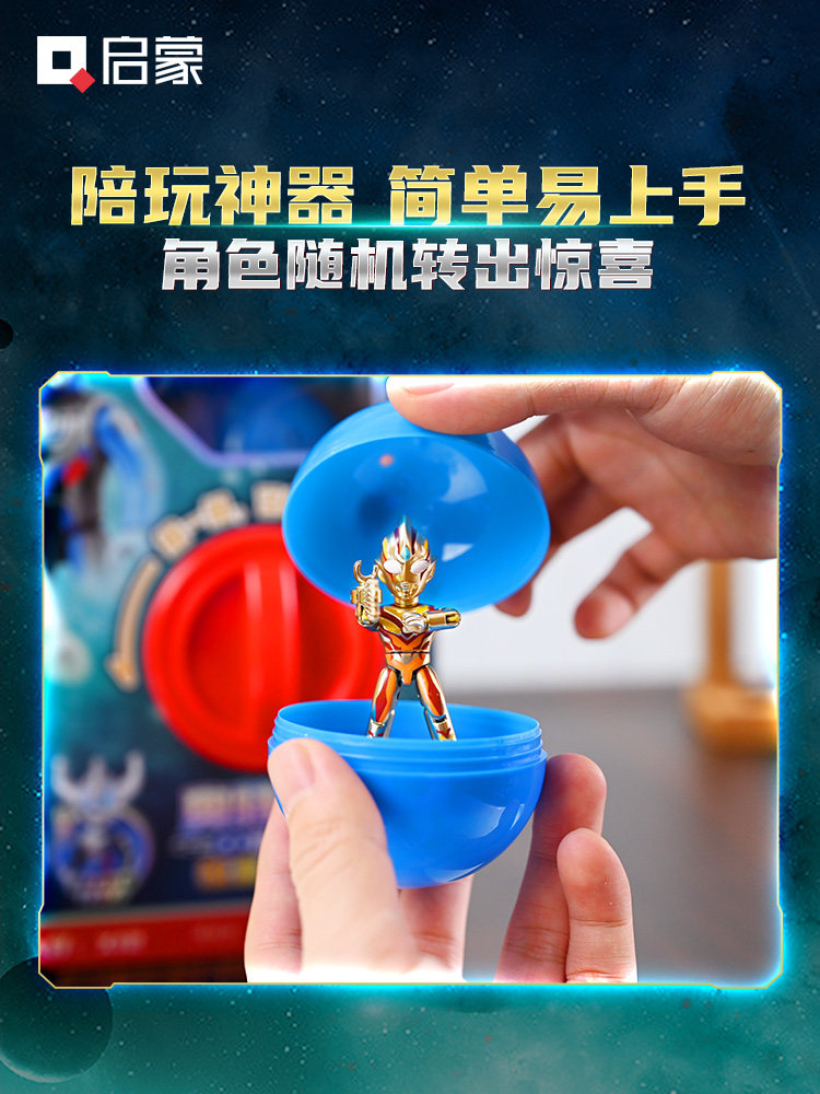 启蒙奥特曼英雄可动人仔益智拼插积木惊喜扭蛋机儿童玩具生日礼物,淘宝优惠券,粉丝福利购,淘宝优惠卷