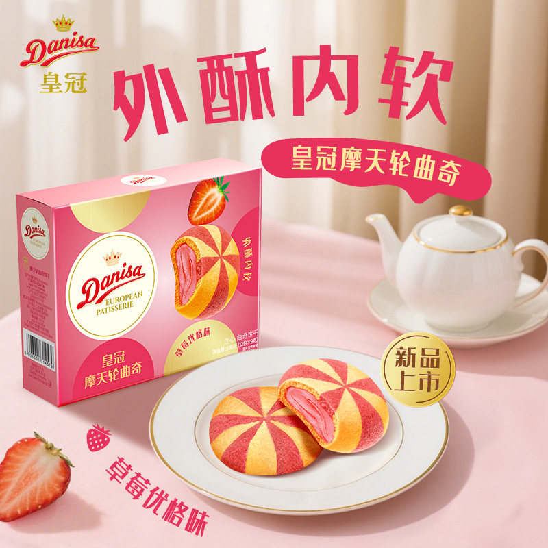 DANISA/皇冠摩天轮注心曲奇饼干草莓优格味108g休闲零食下午茶,淘宝优惠券,粉丝福利购,淘宝优惠卷