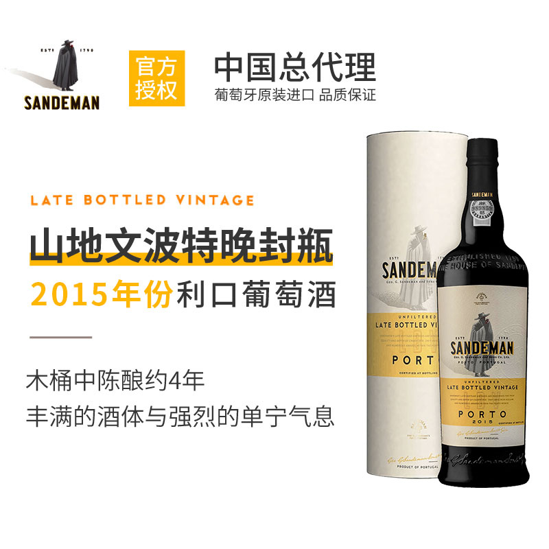 SANDEMAN 山地文2015年晚封瓶LBV年份波特酒葡萄牙进口 - 图1