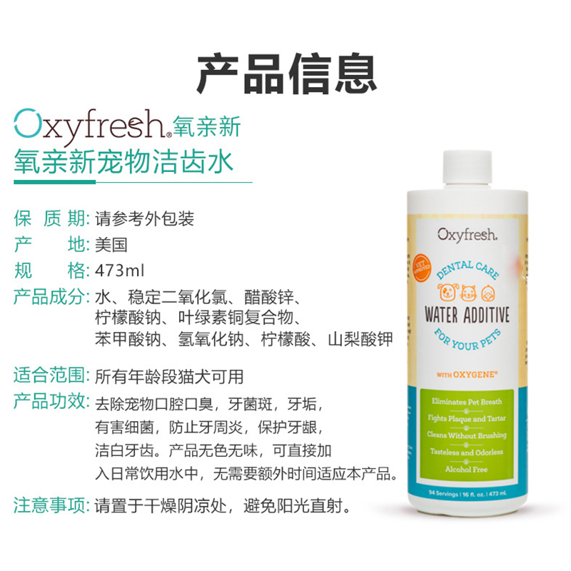 Oxyfresh/氧亲新洁齿水狗狗猫咪除口臭可饮用宠物清洁漱口水473ml-图3