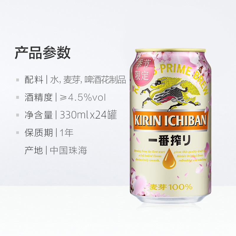 日本KIRIN/麒麟啤酒一番榨樱花限定330ml*24罐麦芽啤酒箱装