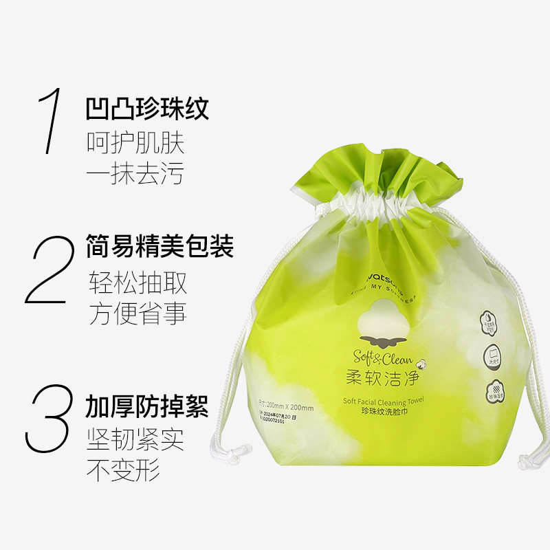 屈臣氏珍珠纹80抽*2袋洁面洗脸巾 天猫超市卸妆