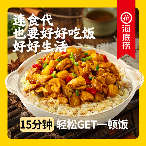 海底捞方便米饭黄焖鸡饭170g*3盒速食懒人快餐加热即食自热米饭 - 图1