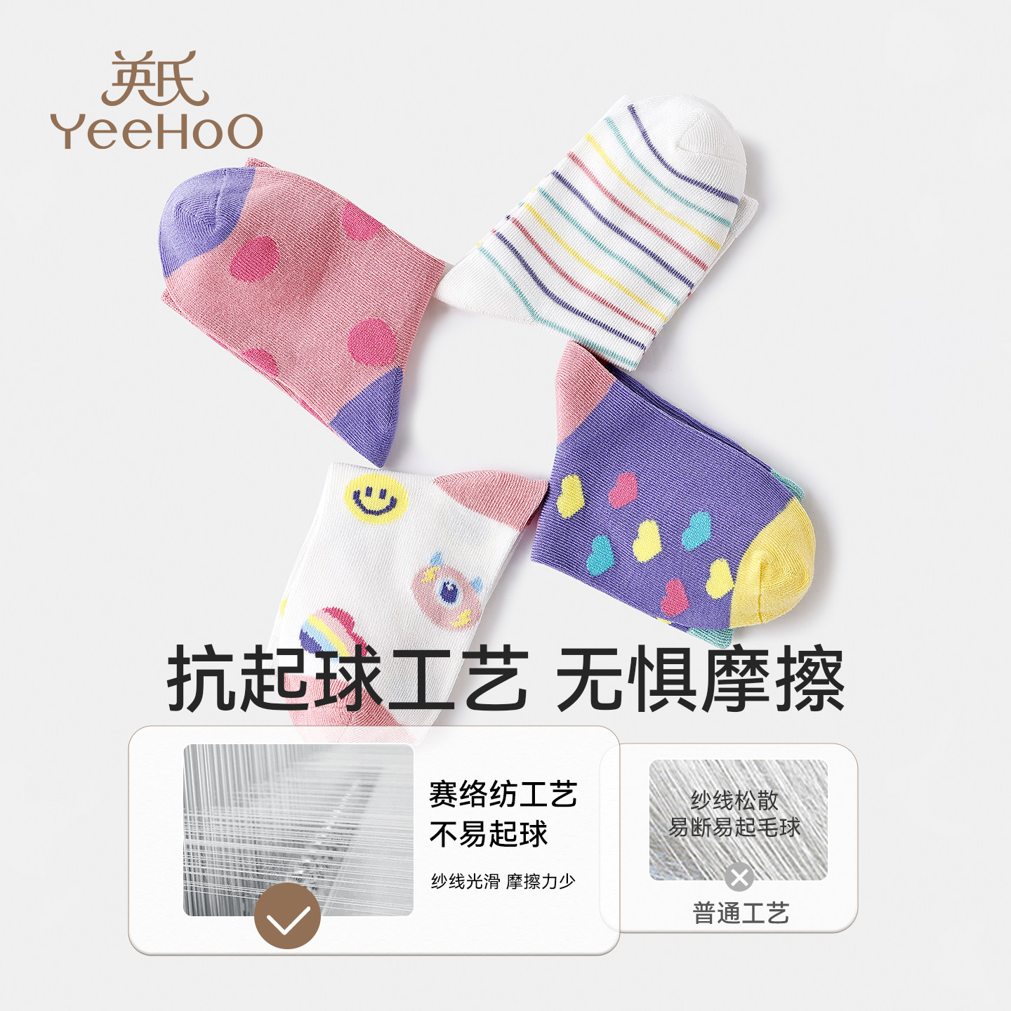 YEEHOO/英氏儿童袜子四季款2025新款10A抑菌男童女童中筒地板袜