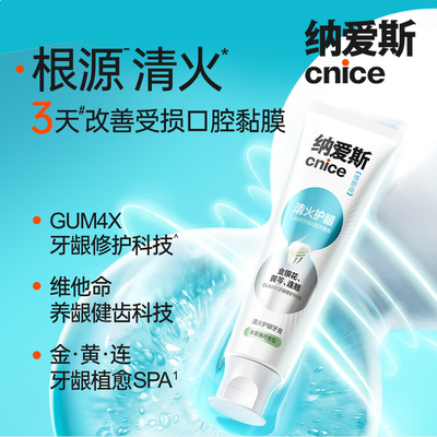 纳爱斯清火护龈草本精华牙膏