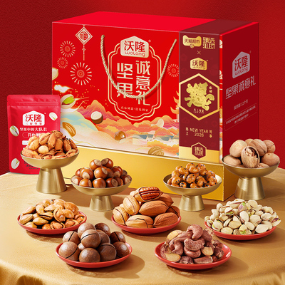沃隆坚果诚意礼年货礼盒