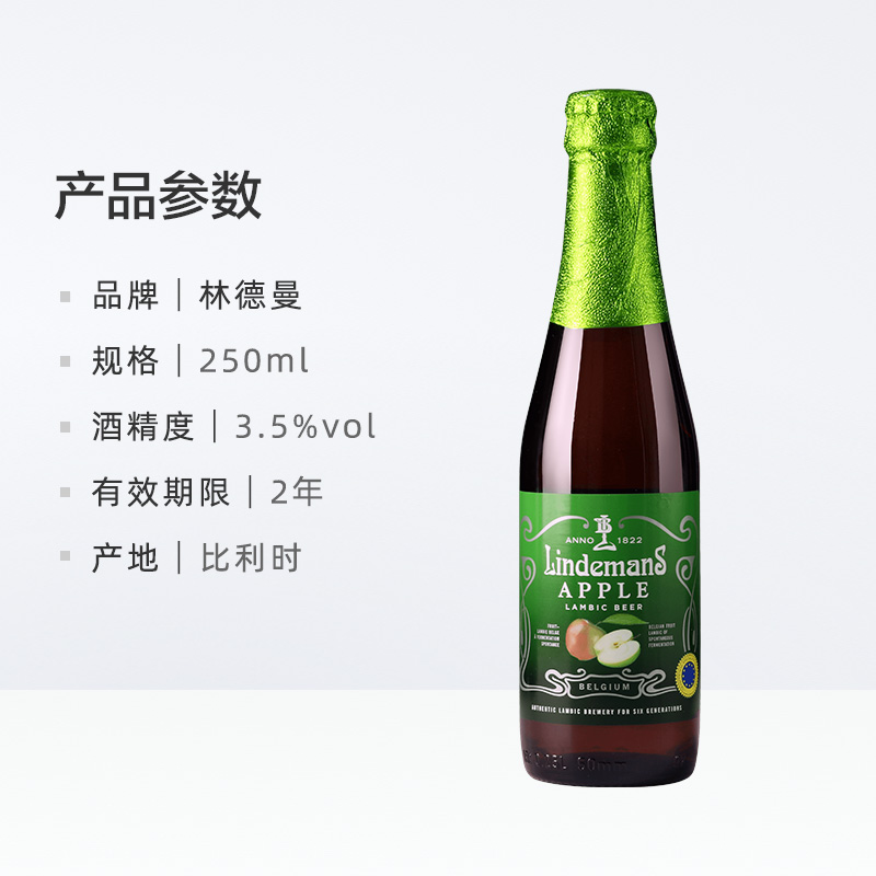 【进口】比利时林德曼精酿果味啤酒苹果香果啤250mlx6瓶组合装 - 图3