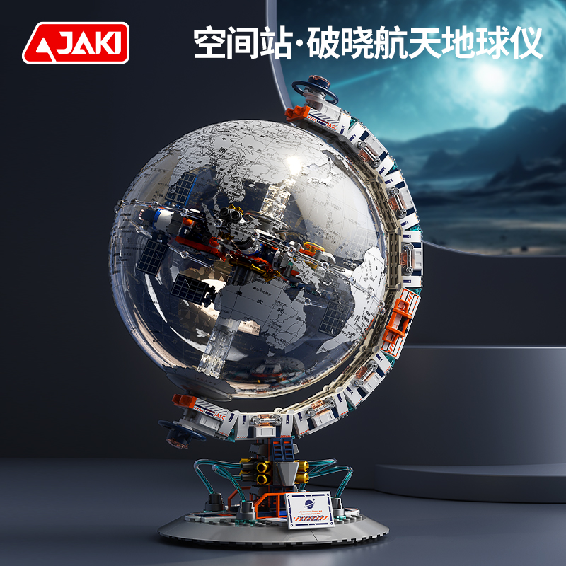 JAKI破晓地球仪+Q航天飞机宇航机械半拆解玩具男孩六一儿童节礼物