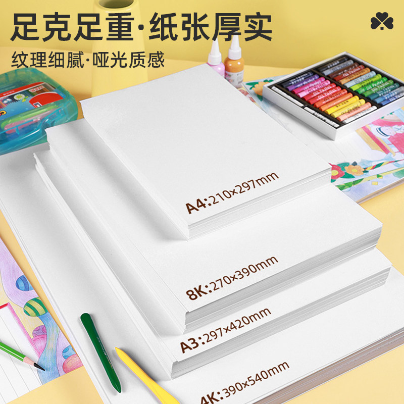 宅小仙手抄报专用纸绘画纸大张空白素描图画纸校园小报卡纸涂鸦纸,淘宝优惠券,粉丝福利购,淘宝优惠卷