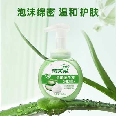 洁芙柔抗菌洗手液泡沫绵密滋润