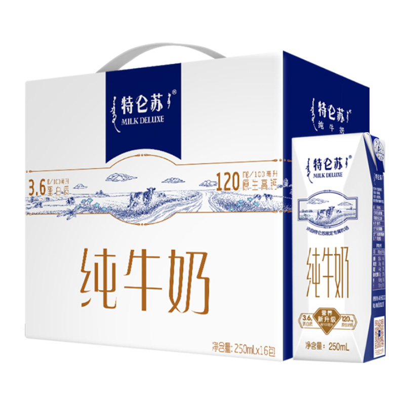 2箱【蒙牛】特仑苏纯牛奶250ml*32盒