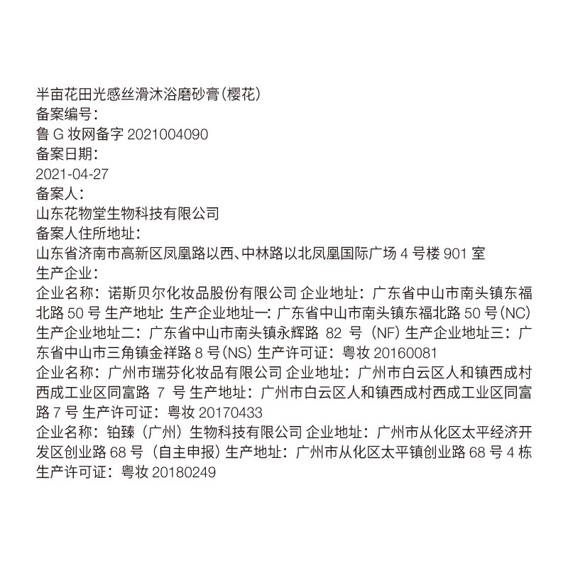 半亩花田磨砂膏香氛光感丝滑樱花去角质身体洗澡磨砂膏浴盐250g