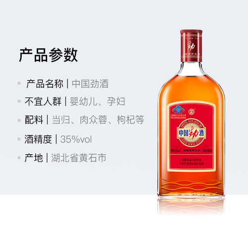 劲牌保健酒中国劲酒35度680ml单瓶养生酒低度酒